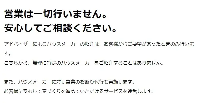 無理な営業は一切なし